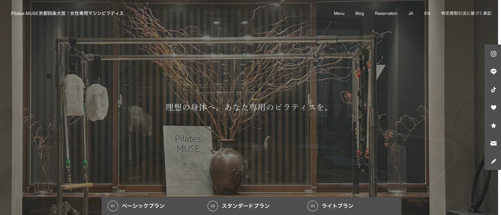 Pilates MUSE|京都でおすすめのパーソナルマシンピラティス スタジオ!安い&初心者向けのスタジオを厳選