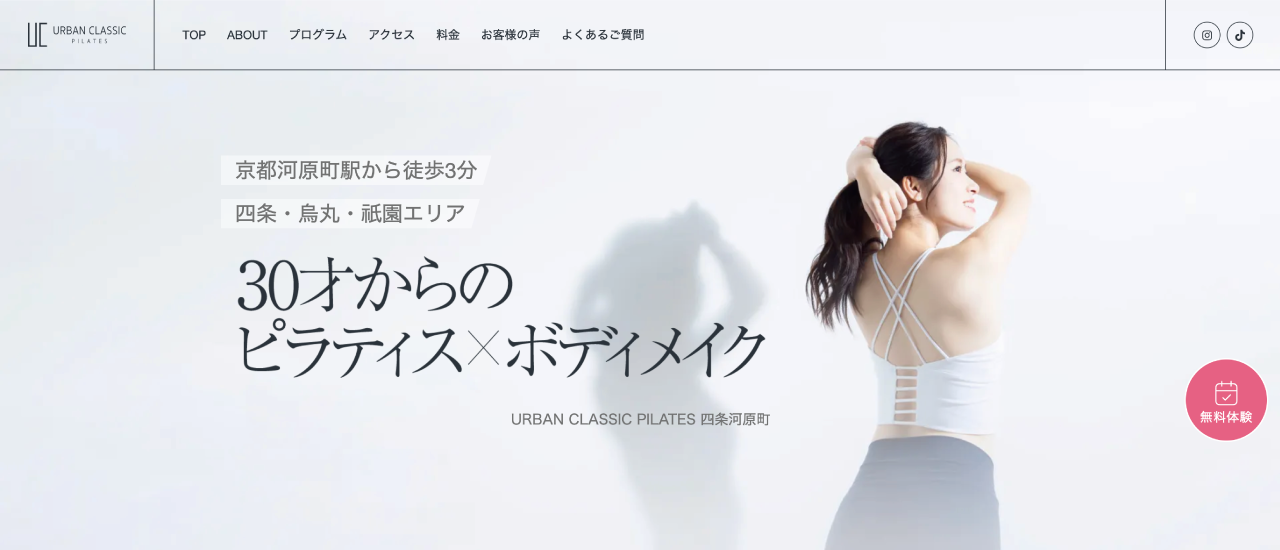 URBAN CLASSIC PILATES 四条河原町｜河原町でおすすめのパーソナルマシンピラティス スタジオ！安い＆初心者向けのスタジオを厳選