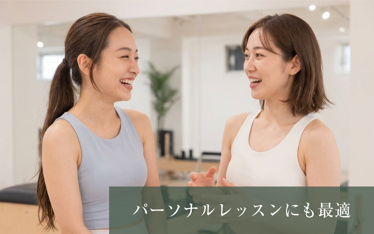 パーソナルレッスンにも最適|京都・三条のマシンピラティス専用レンタルスタジオ Pilars