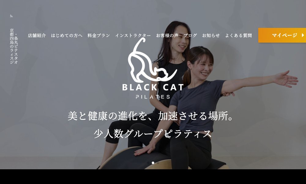 ピラティススタジオBLACK CAT 京都四条烏丸店|京都 都度払い・回数券OKピラティス8選