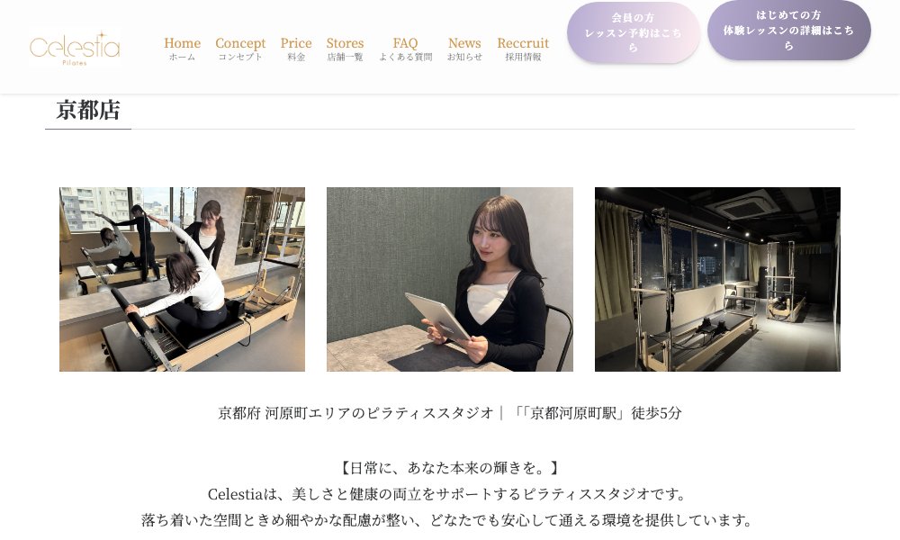 Celestia 京都店|京都のピラティス初心者におすすめ