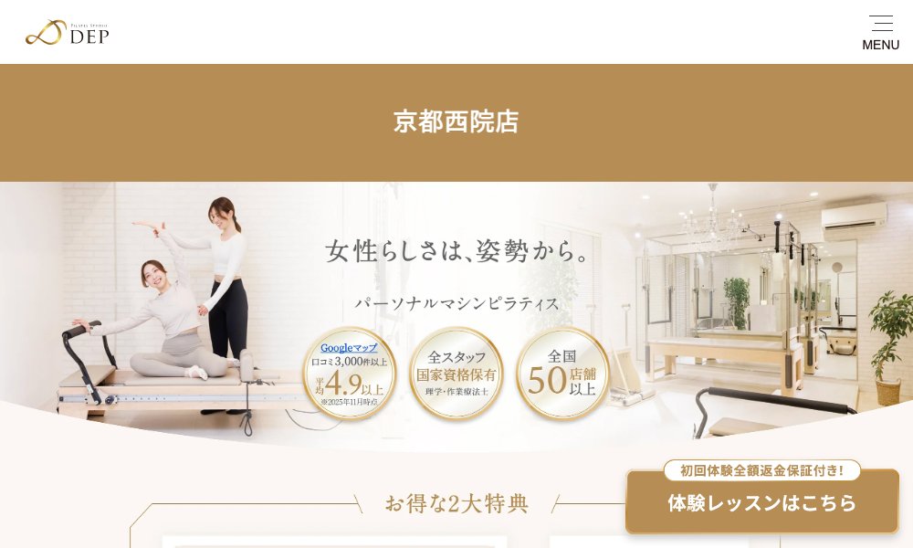 ピラティススタジオDEP 京都西院店|京都の完全個室ピラティス