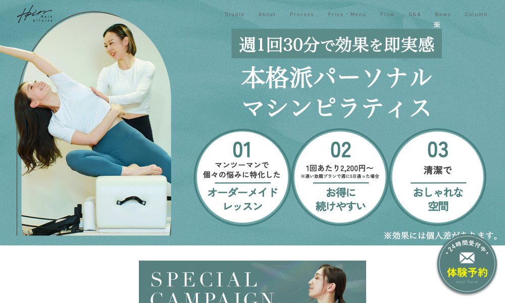 Hain pilates(ハインピラティス)京都四条烏丸店|京都の完全個室ピラティス