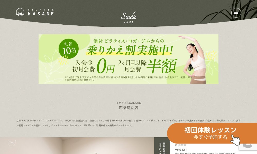 ピラティスKASANE 四条烏丸店|京都のピラティス初心者におすすめ