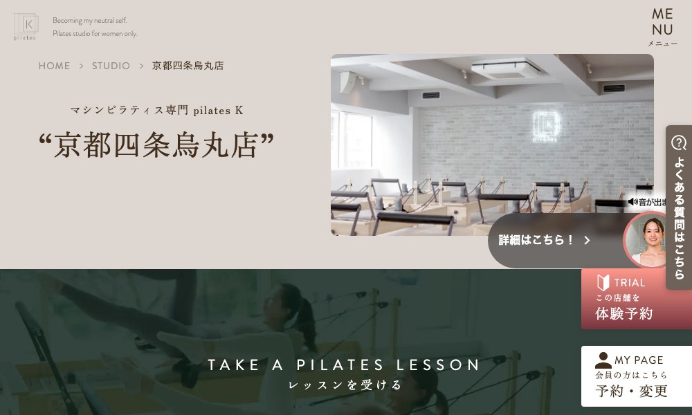 pilates K 京都四条烏丸店|京都のピラティス初心者におすすめ