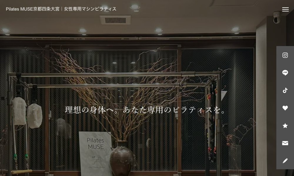 Pilates MUSE 京都四条大宮|京都の完全個室ピラティス