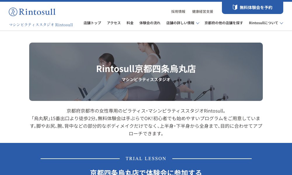 Rintosull 京都四条烏丸店|京都のピラティス初心者におすすめ