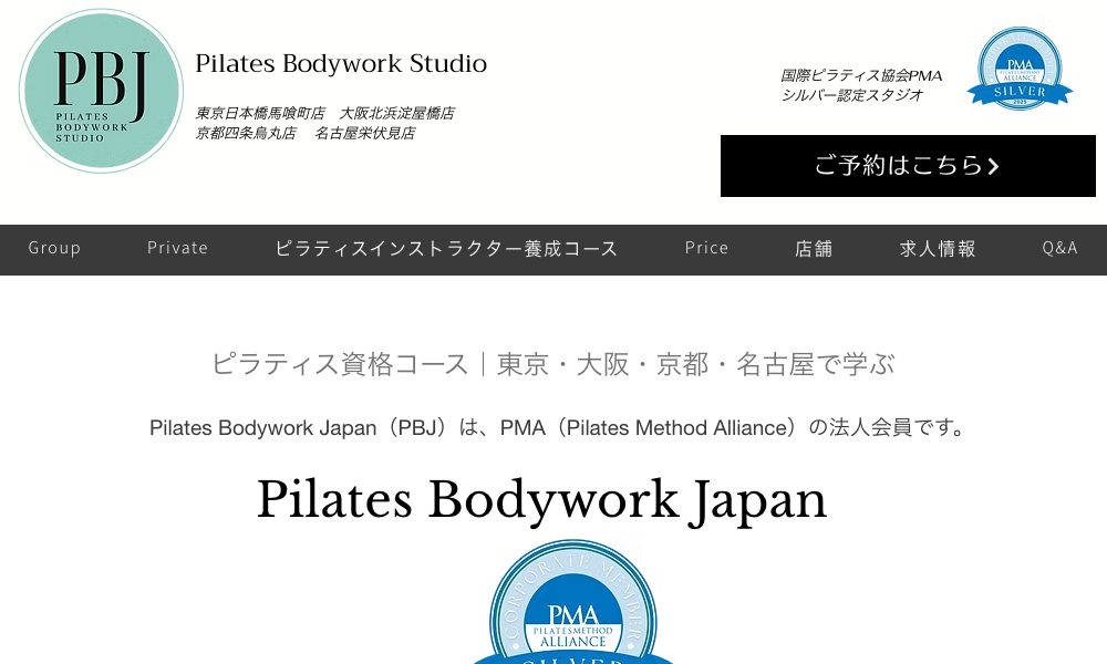 Pilates Bodywork Studio 京都四条烏丸店|京都でピラティス資格が取れるスクール