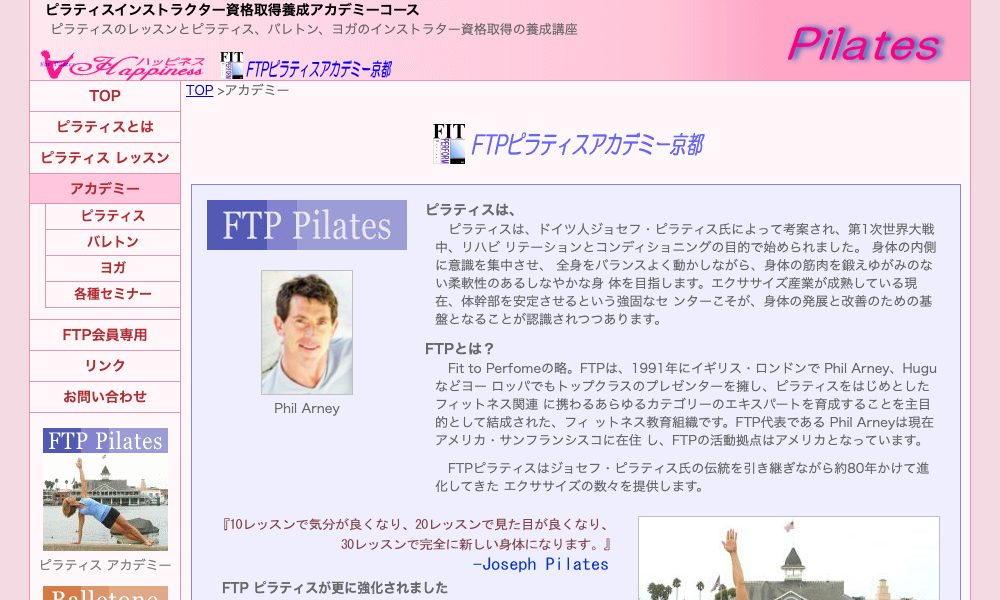FTPピラティスアカデミー京都|京都でピラティス資格が取れるスクール