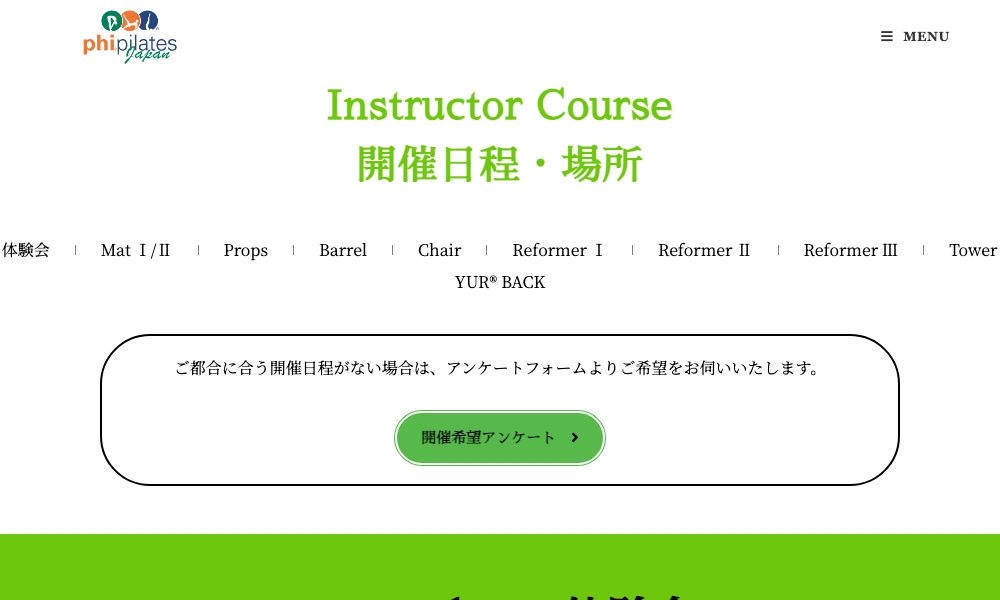PHI Pilates Japan|京都でピラティス資格が取れるスクール