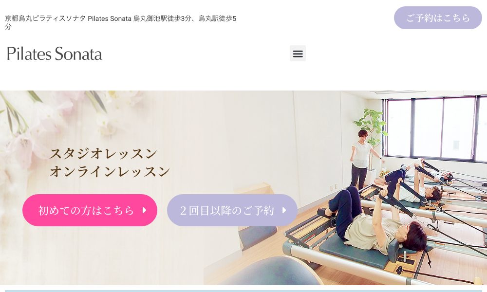 京都烏丸ピラティスソナタ|京都でピラティス資格が取れるスクール