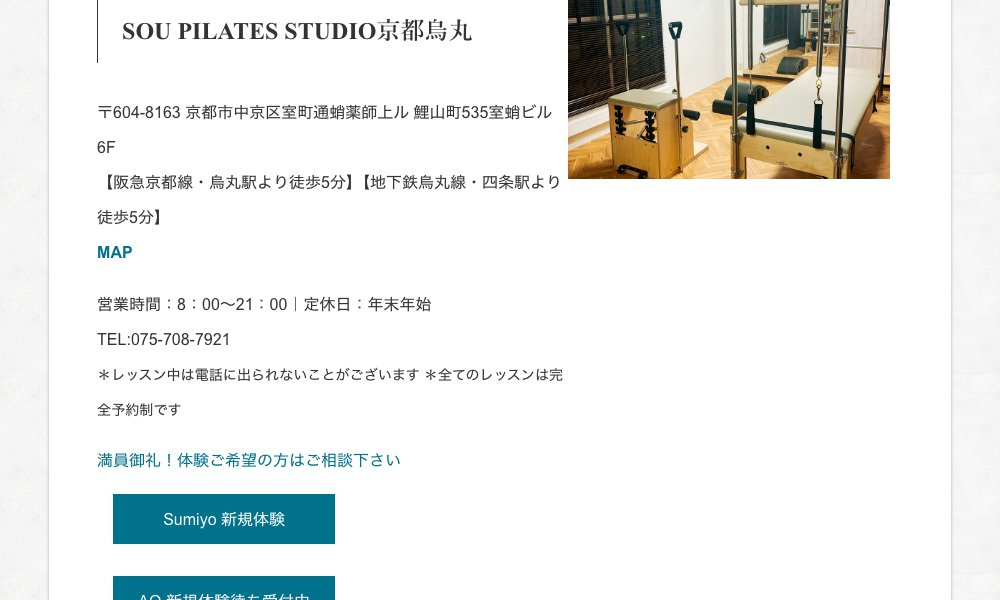 SOU PILATES STUDIO 京都烏丸｜京都 姿勢改善ピラティス8選