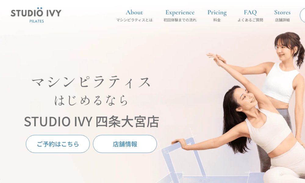 STUDIO IVY 四条大宮店|京都の完全個室ピラティス