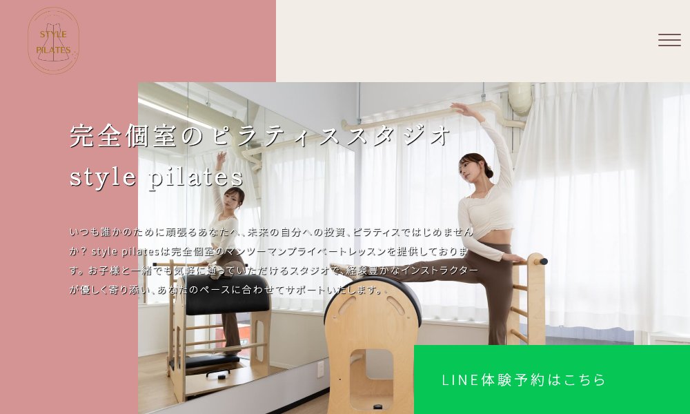 style pilates(スタイルピラティス)京都烏丸本店|京都の完全個室ピラティス